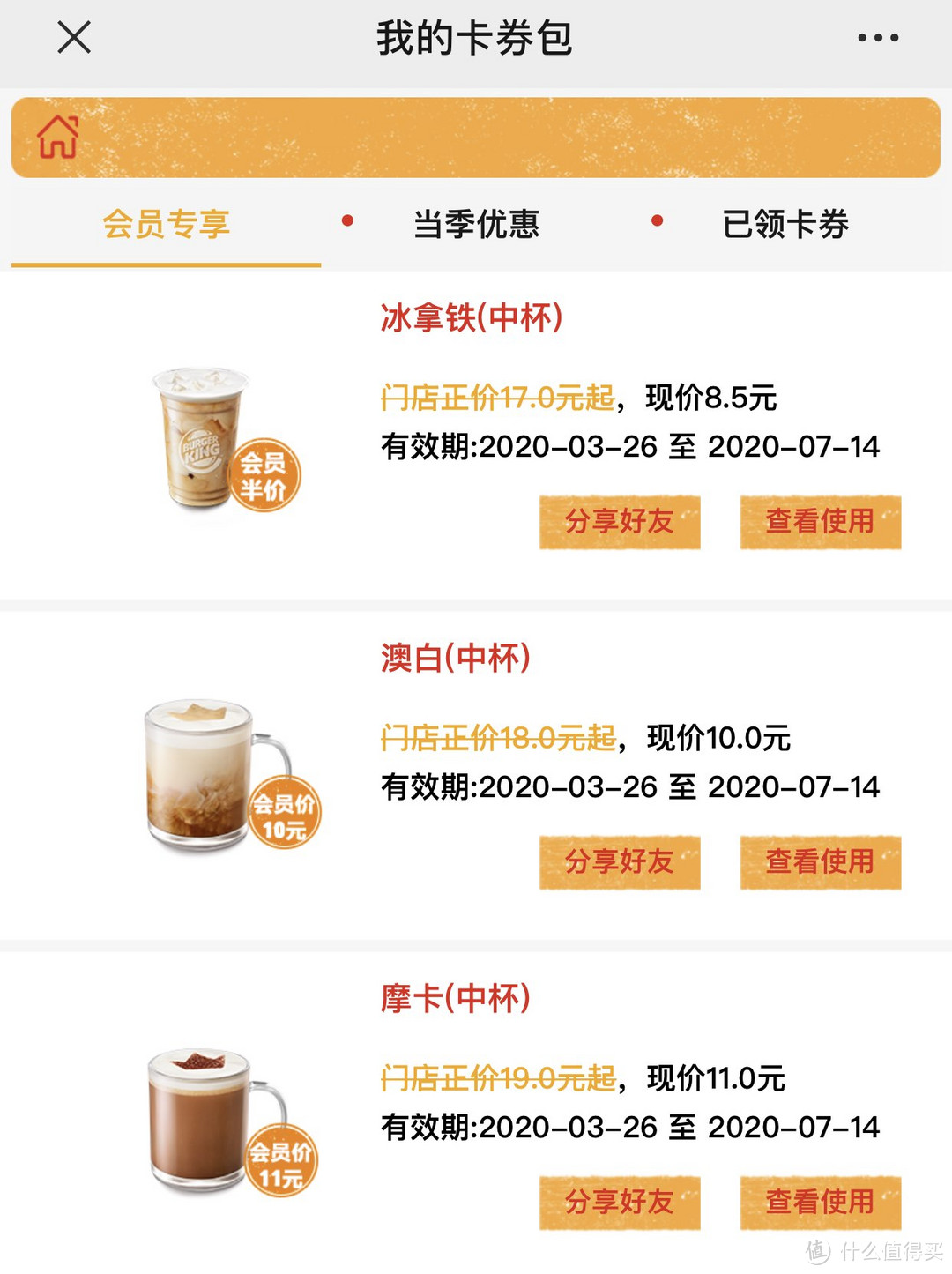 汉堡王买一送一,限时5天!