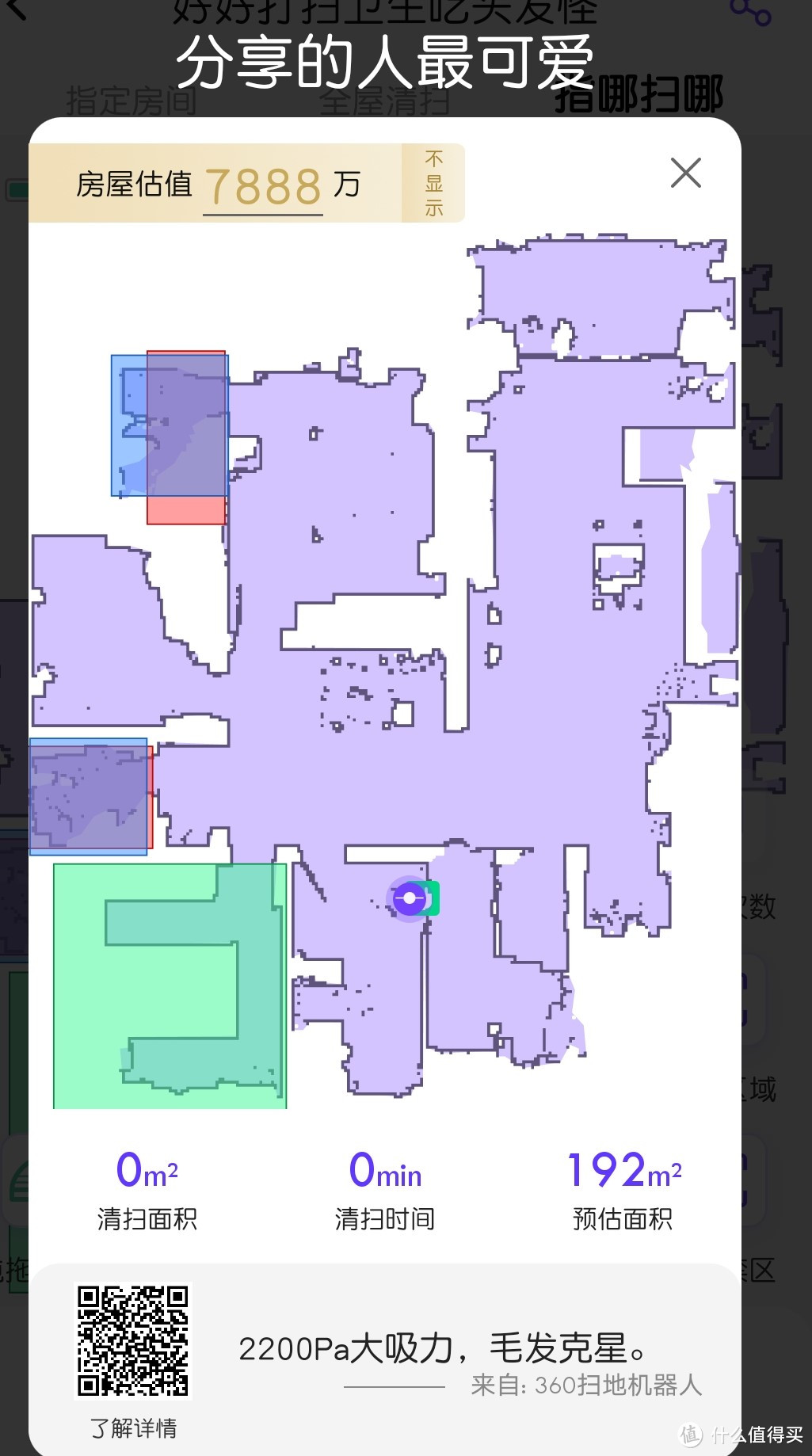 360-S7扫拖地机器人，高性价比让他成为我家的第一台扫地机器人