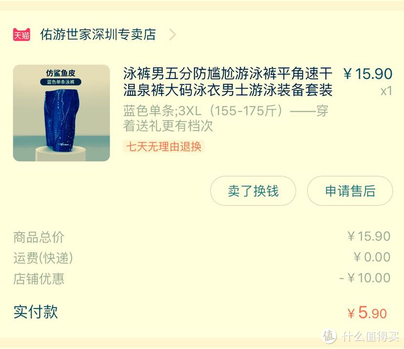 户外运动----5块9的仿鲨鱼皮5分泳裤