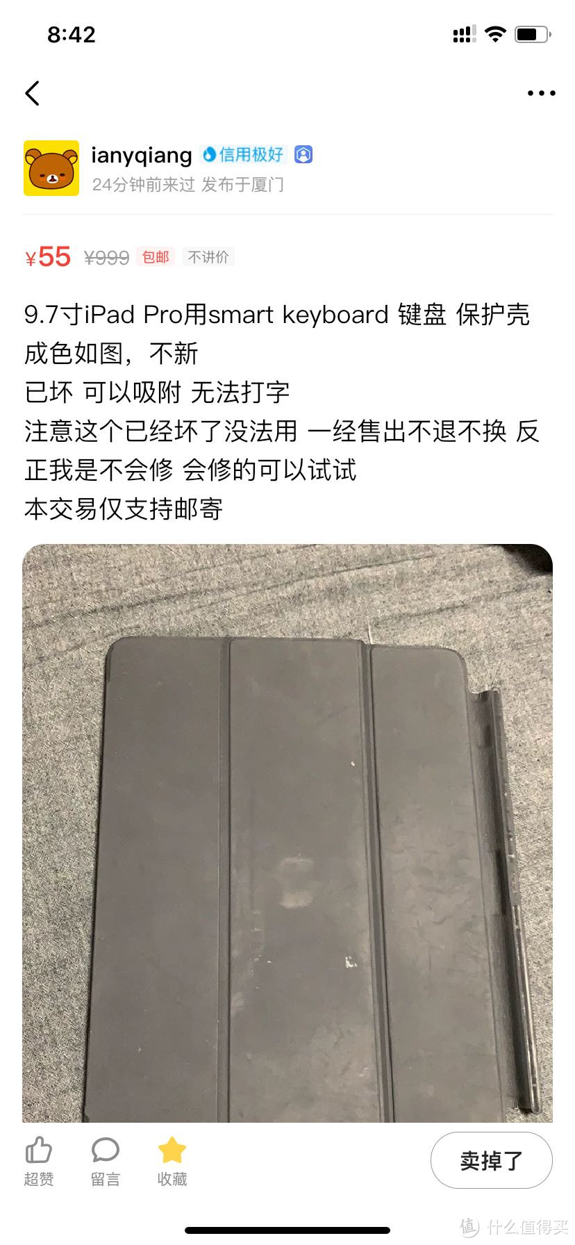 捡垃圾之Smart Keyboard