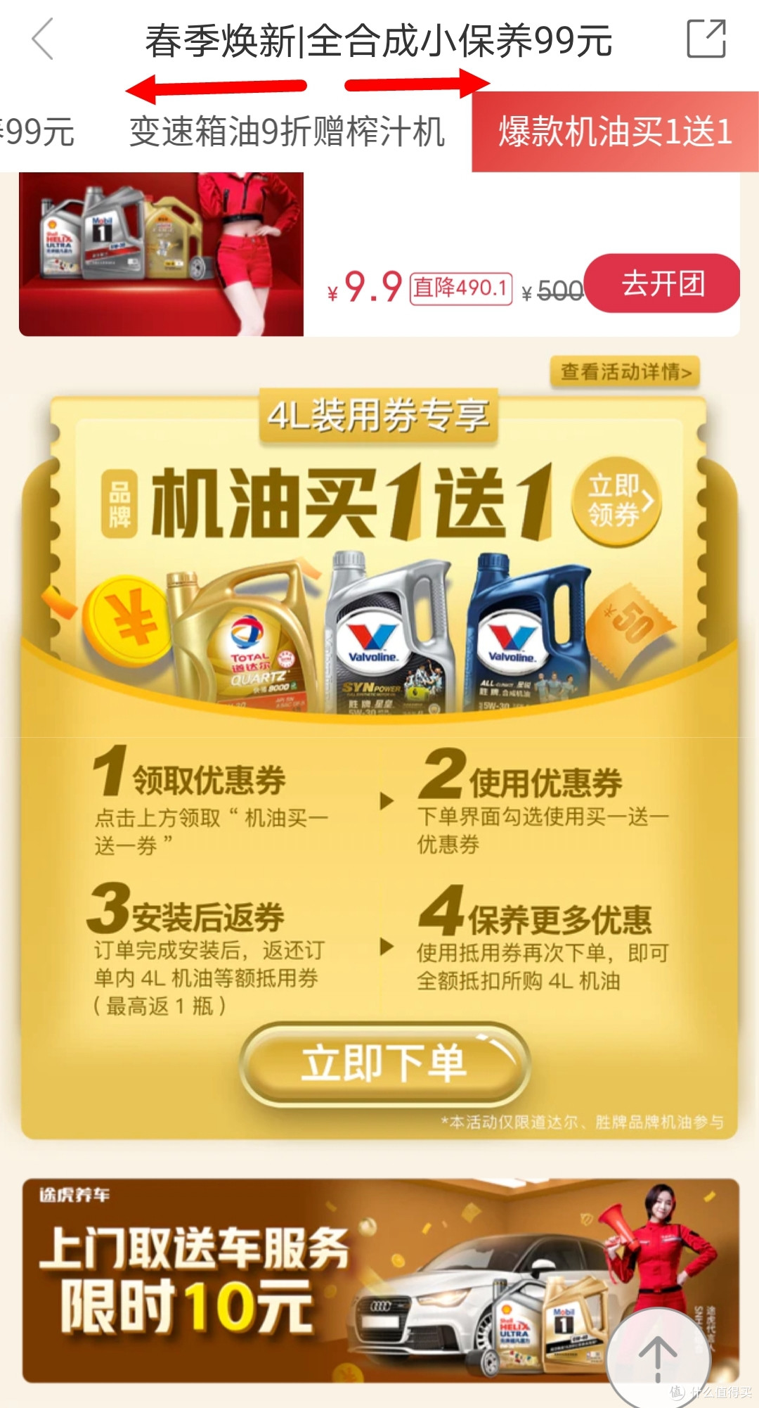 途虎下单一时爽，一直下单一直爽，薅够福利更是爽