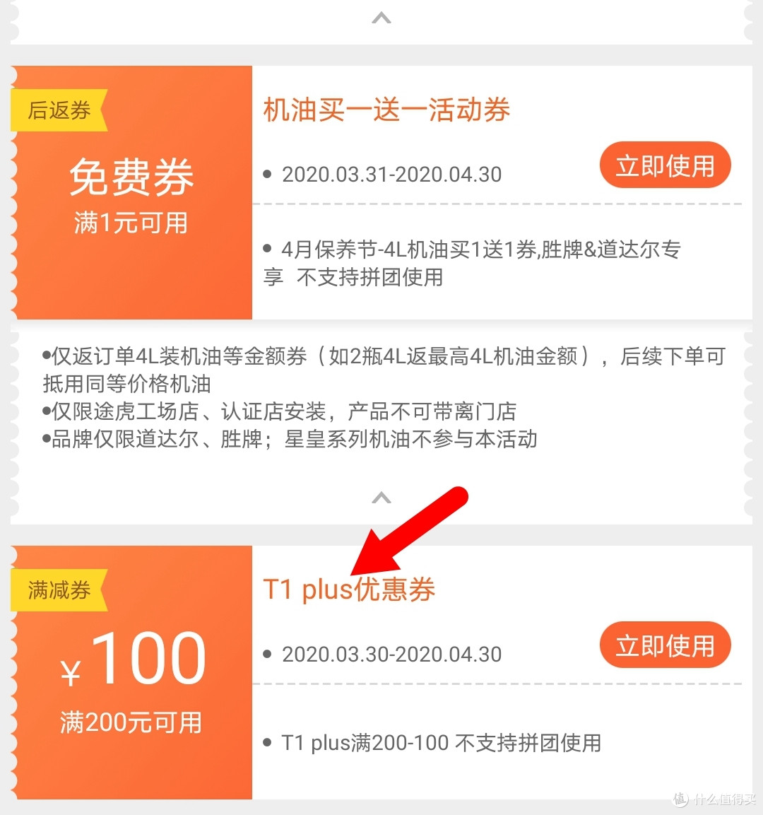 途虎下单一时爽，一直下单一直爽，薅够福利更是爽