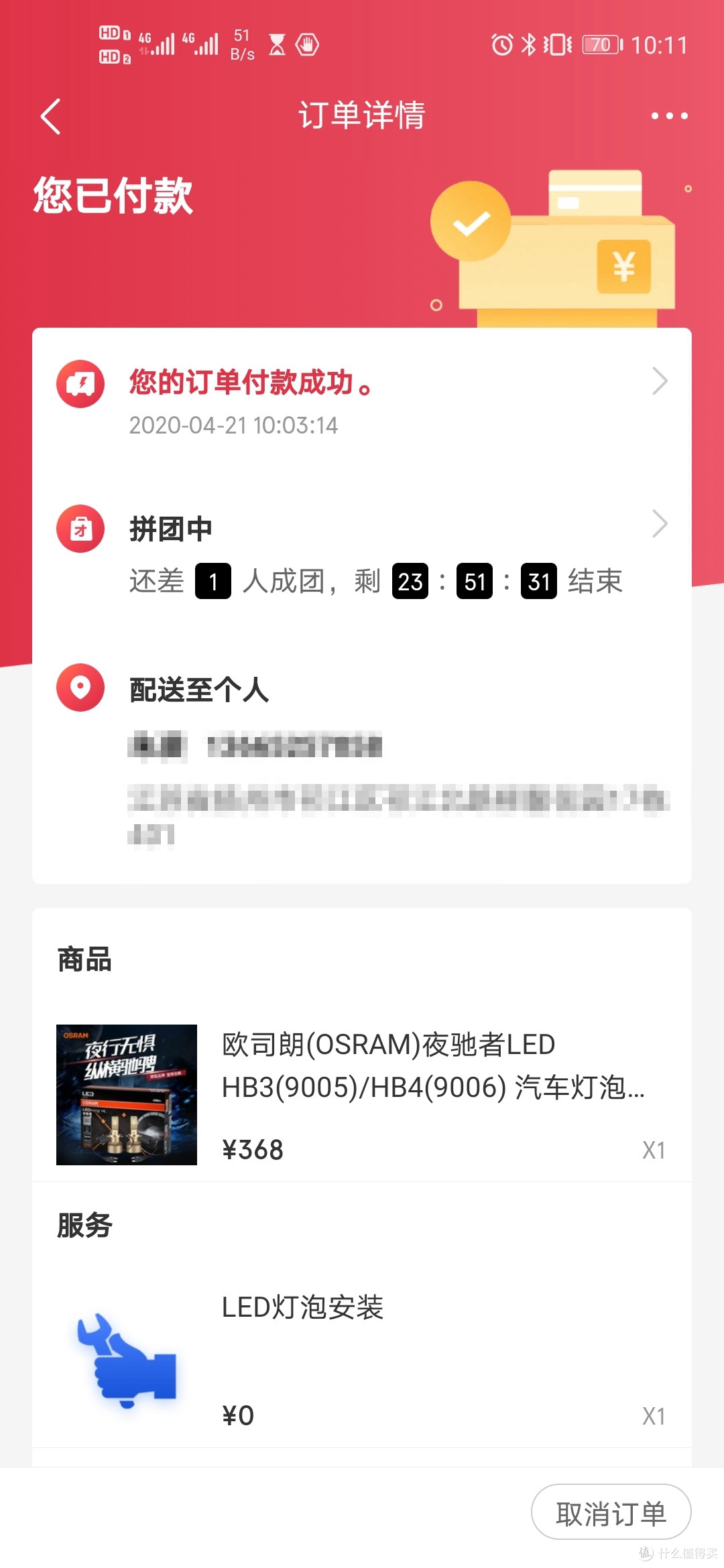 途虎下单一时爽，一直下单一直爽，薅够福利更是爽