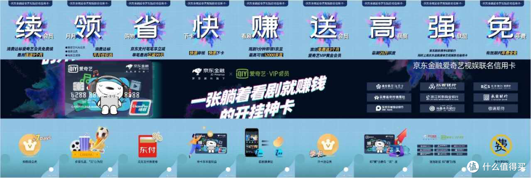 京东金融“小白卡家族”再添生力军，躺着刷剧就能赚钱