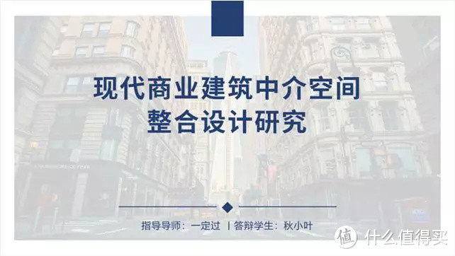 毕业答辩的PPT就难住你了？这个制作套路又快又好！文末附赠55套精品模板，赶紧来看！