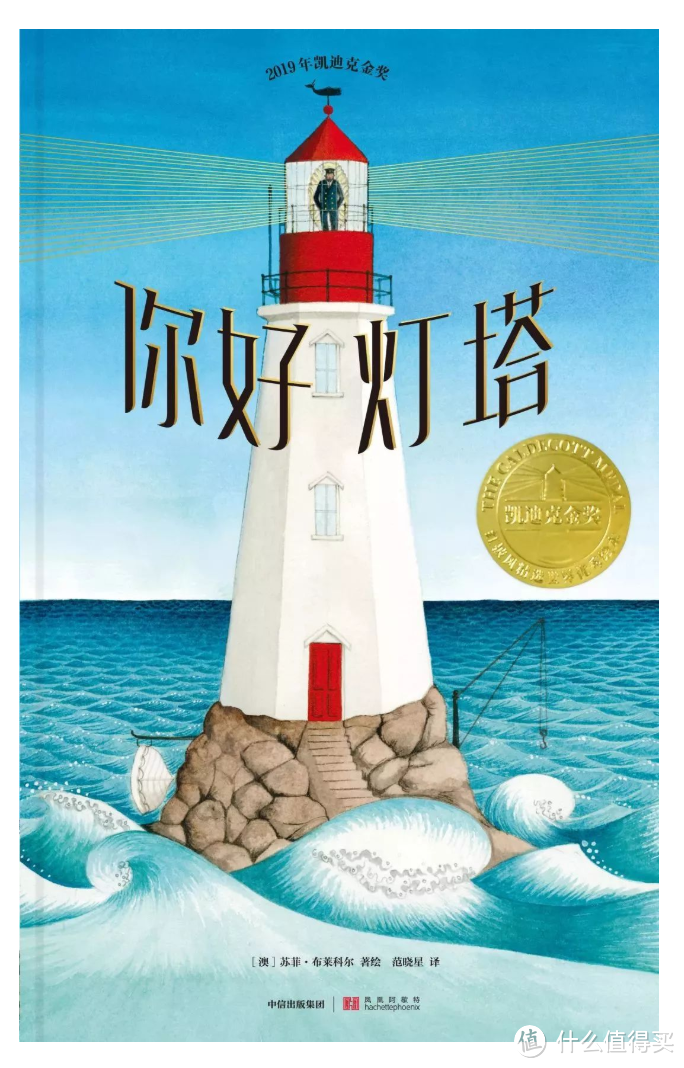 《你好灯塔》中文版封面