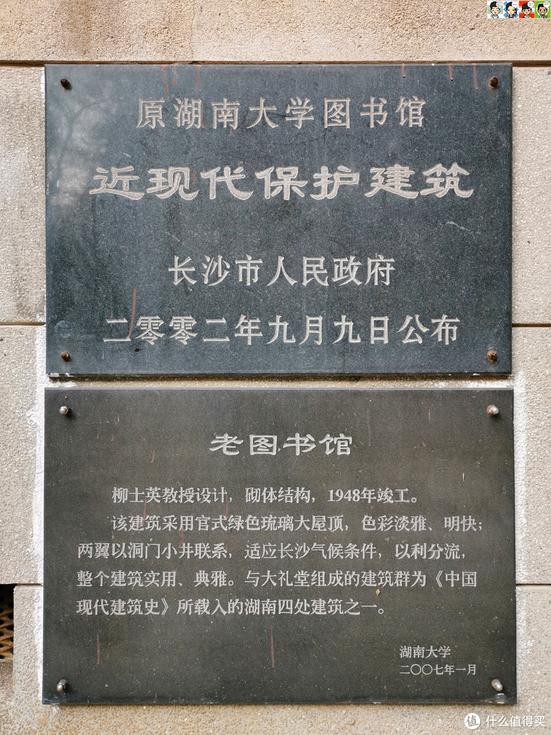 与大礼堂组成的建筑群为《中国现代建筑史》所载入的湖南四处建筑之一，