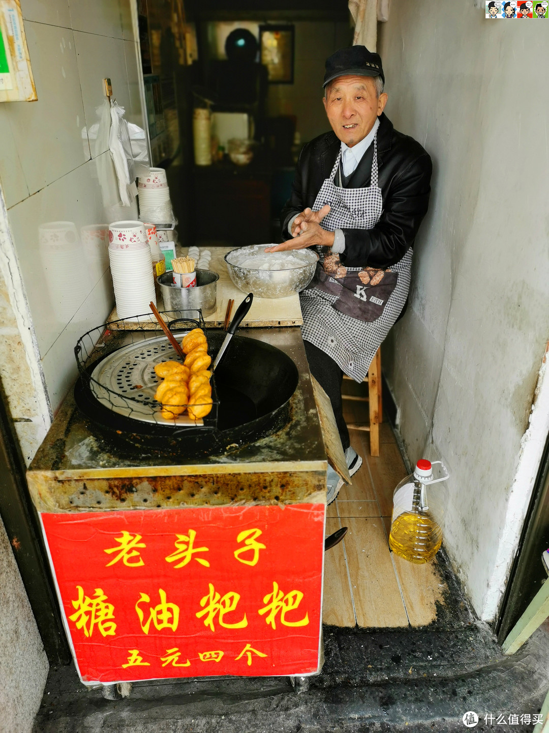 老头子糖油粑粑，