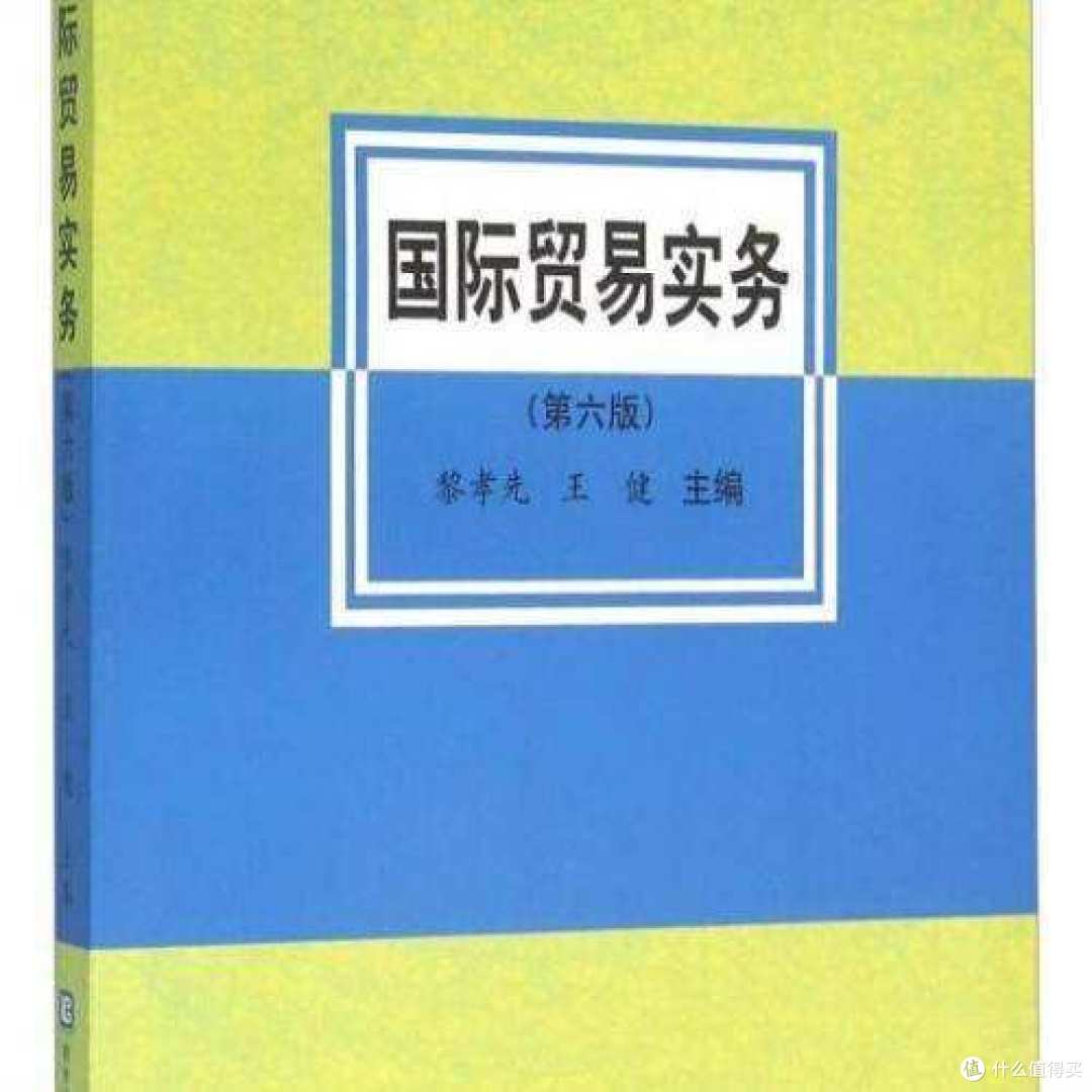 封面已经不记得了,但是对外经贸大学出版的
