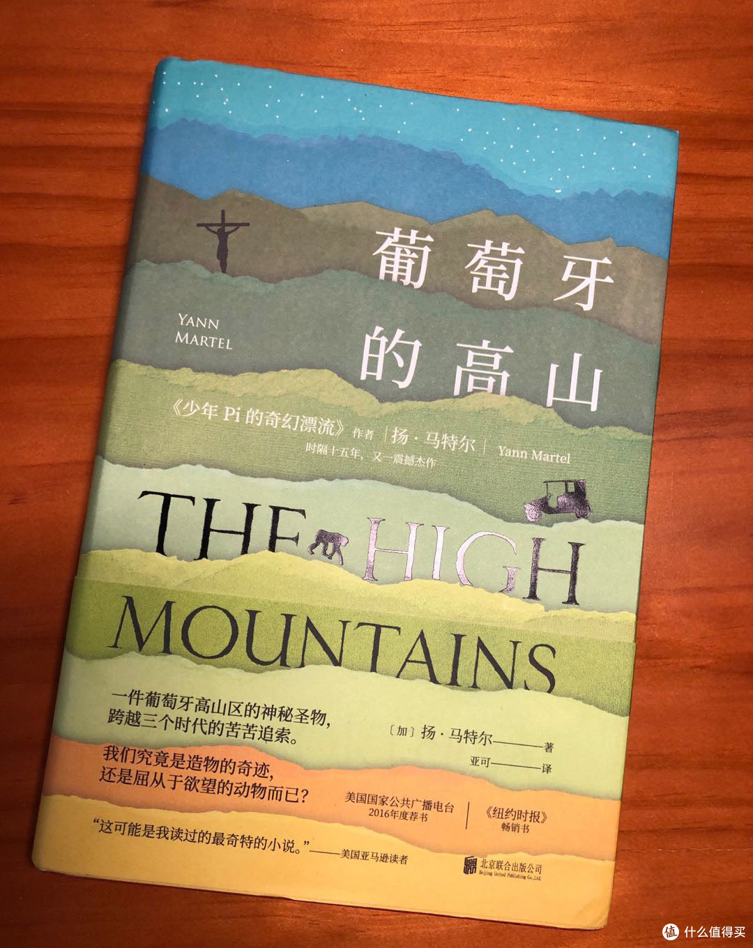 一九八四年,我在葡萄牙的高山上偷影子,活成自己喜欢的样子