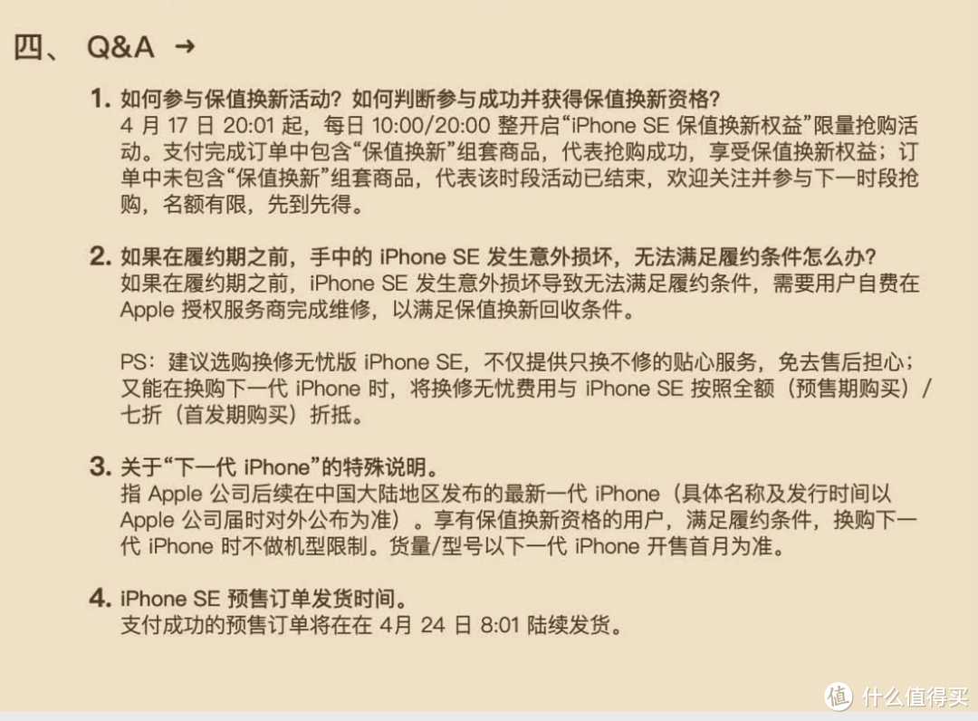 首发“京东保值换购版”IPhone SE购买分析及开箱预告篇之一