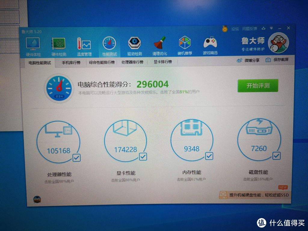 娱乐大师跑分，CPU分数10W-11W5之间徘徊，看大师心情。显卡因为2K分辨率跑了17W多，800X600下是19W3，看看娱乐下就好。硬盘严重拖了后腿，杂牌2.5 SSD性能只能呵呵