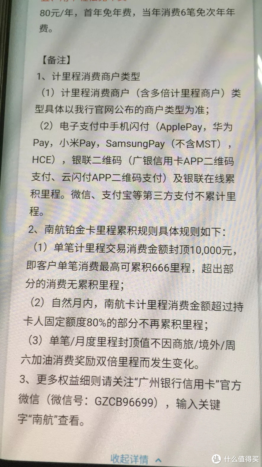 新卡推荐：最高7.5元=1里程，广州银行南航明珠铂金卡