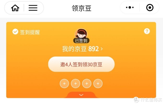 【最新发布】简单快速高效领京豆——2020链接版