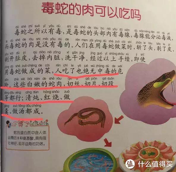 武汉出版社“果子狸肉可以吃“！科普书层出不穷，父母要如何为孩子挑选？