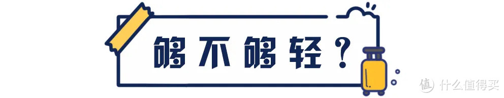 行李箱测评丨100+和1000+有什么区别？