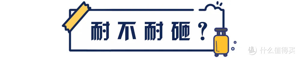 行李箱测评丨100+和1000+有什么区别？