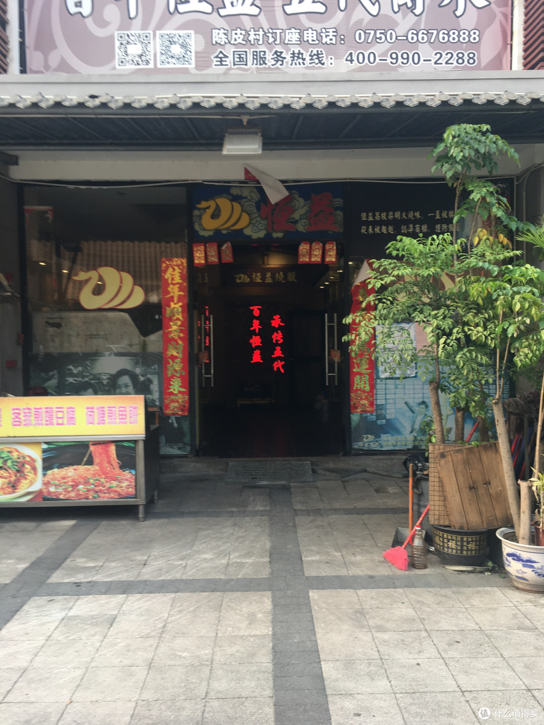 这就是陈皮村的店面