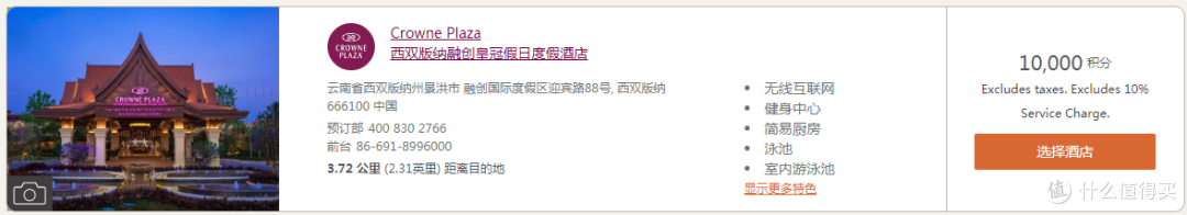 IHG的积分房并不是BUG!