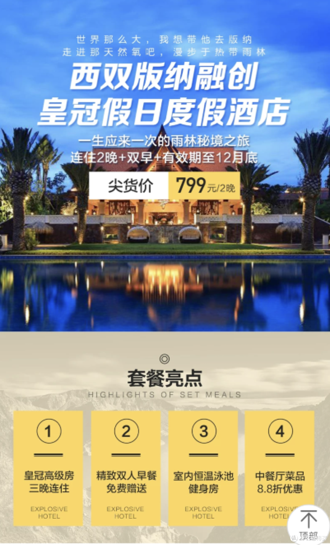 IHG的积分房并不是BUG!