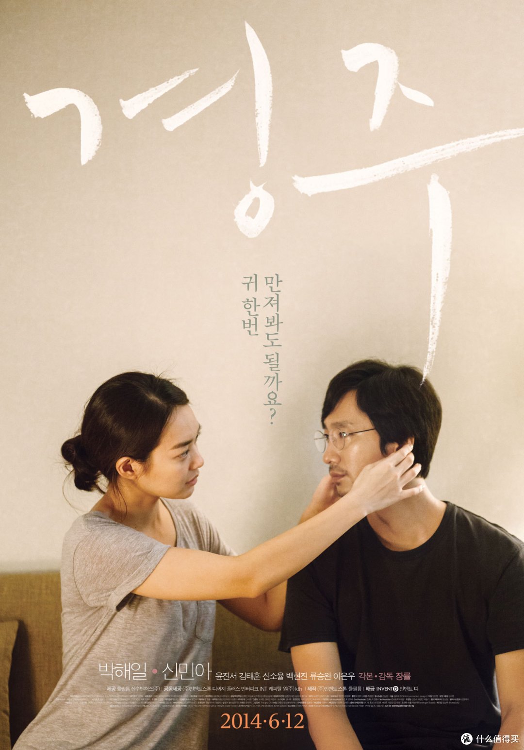 黄政民的丰收年!2014年上映7分以上韩国电影推荐(中)