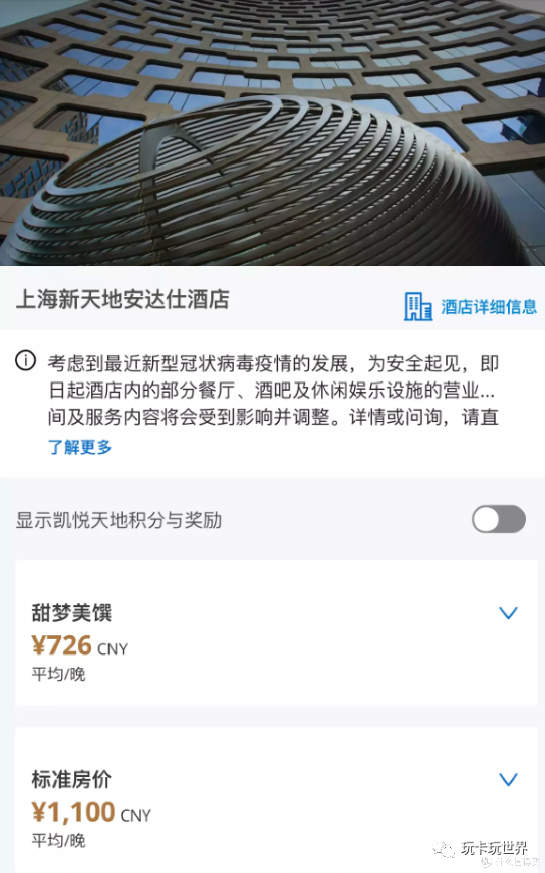 甜梦美馔，凯悦开启66折促销！