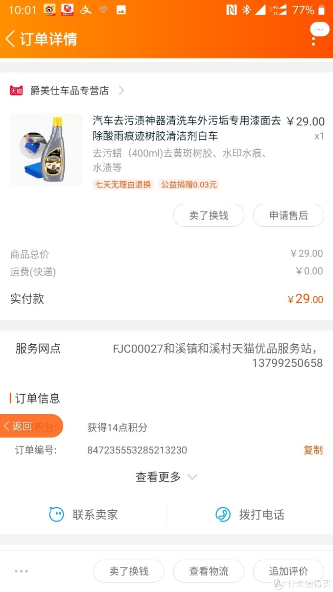 给我的小白(缤智)做个基础美容——快美特去污蜡速评