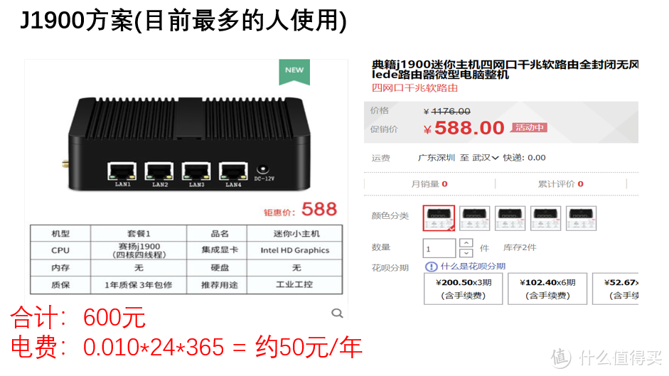 普通家庭软路由选购建议-清晰版重制