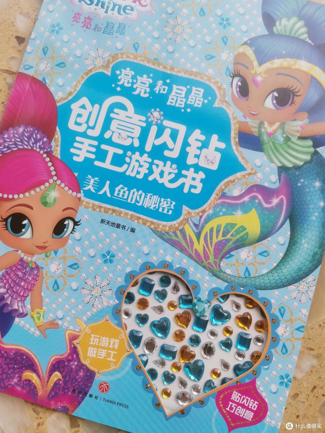 创意闪钻游戏书：小女生的聚会不就是聊衣服、包包、首饰和一切Bling Bling的东西吗？