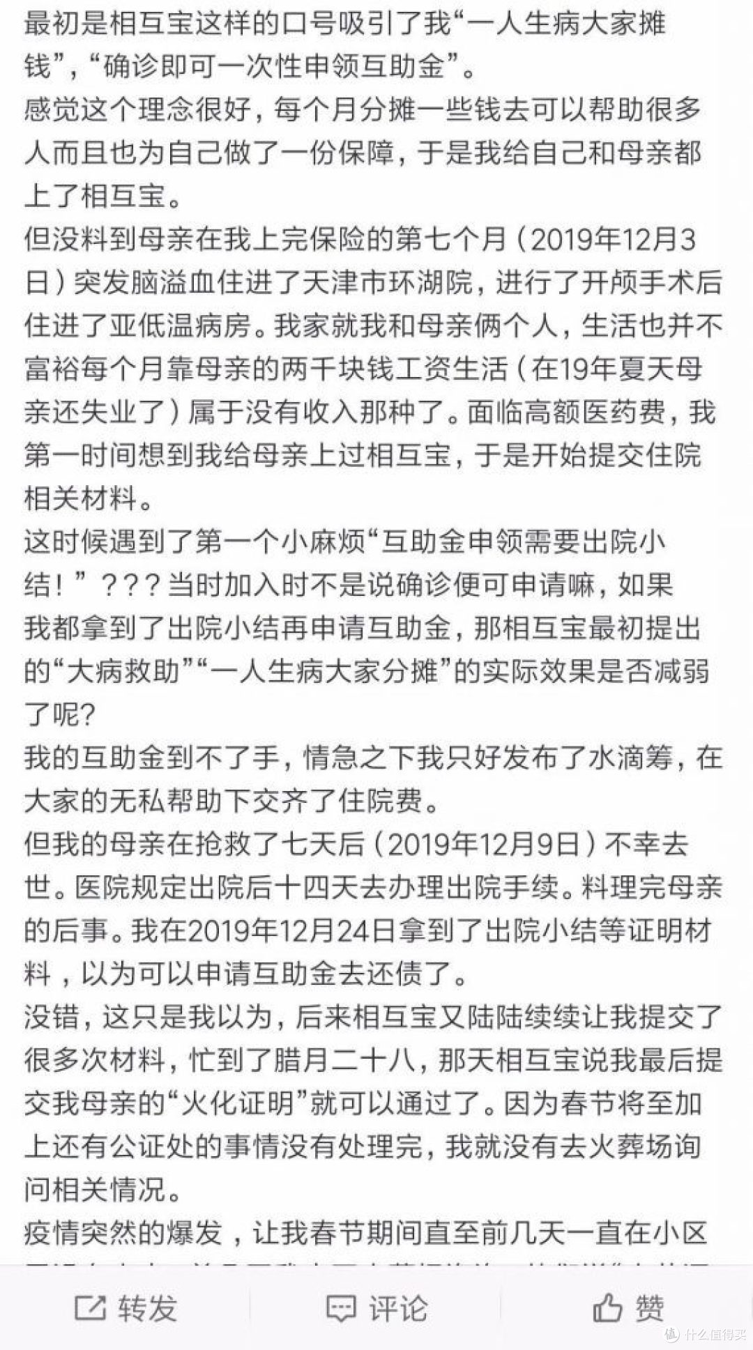 相互宝让证明“我妈是我妈”被骂,你留下还是退出?