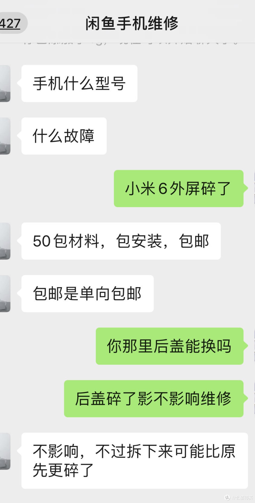 你敢在闲鱼修手机吗?40块就能换外屏,小米6闲鱼勇士焕新记