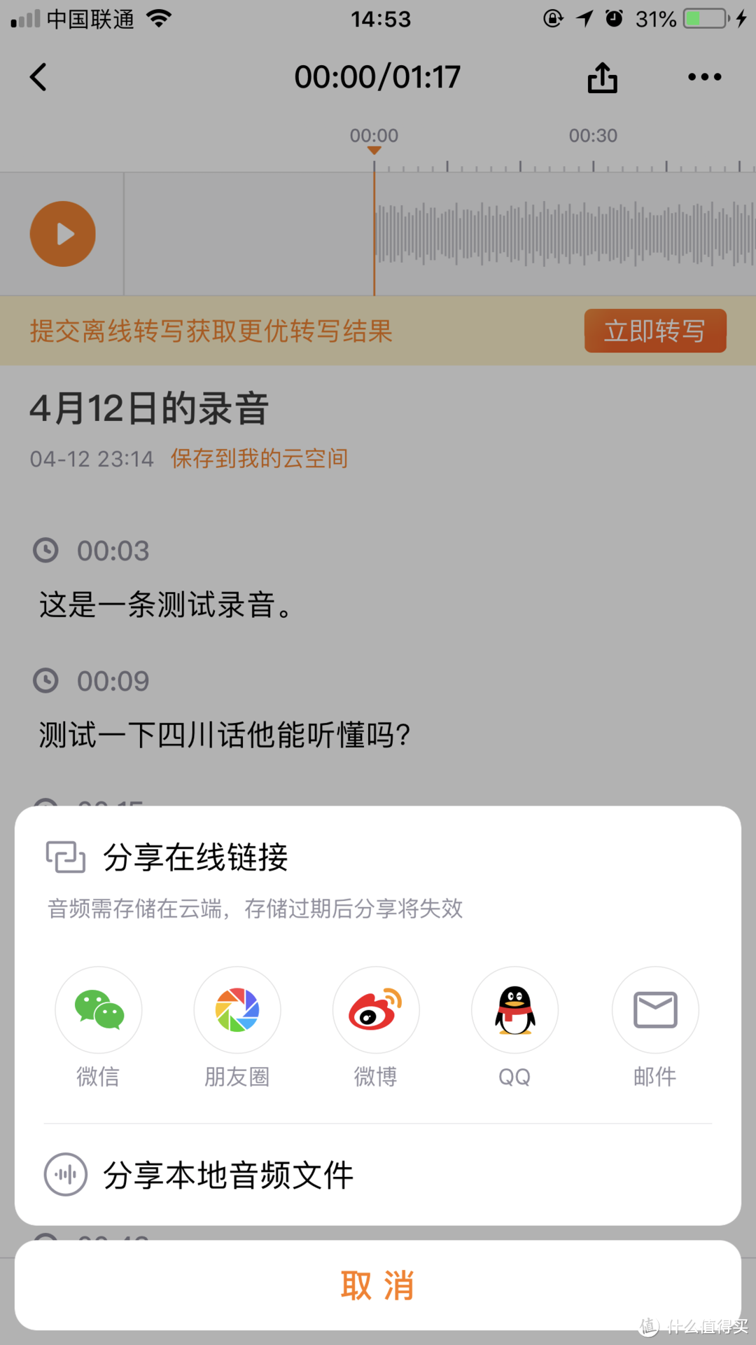 老板问我开会为啥不做笔记?我把这个录音笔给他看了看