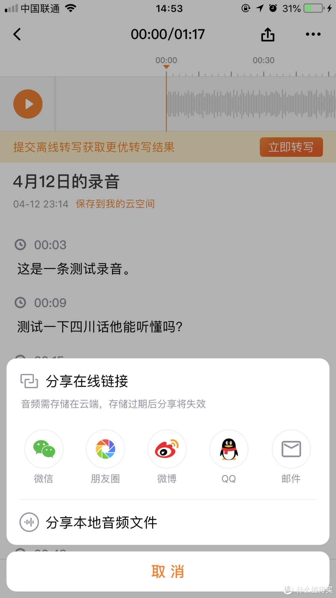 老板问我开会为啥不做笔记？我把这个录音笔给他看了看