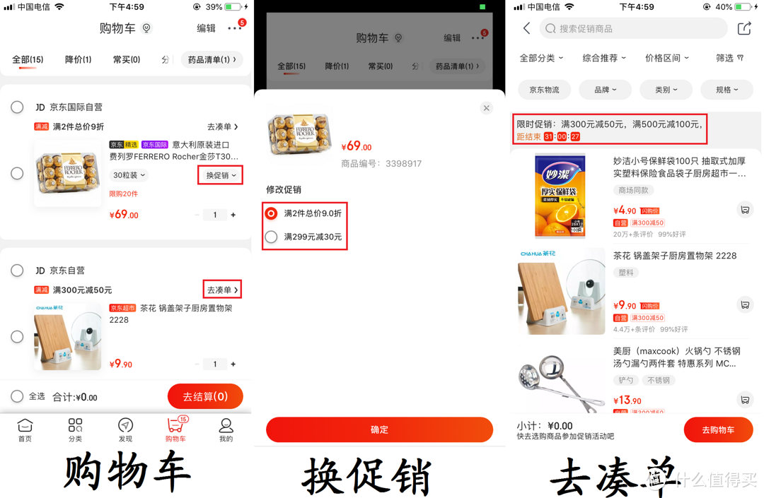 记住11步55字诀助你京东购物轻松省钱(附实操流程图)