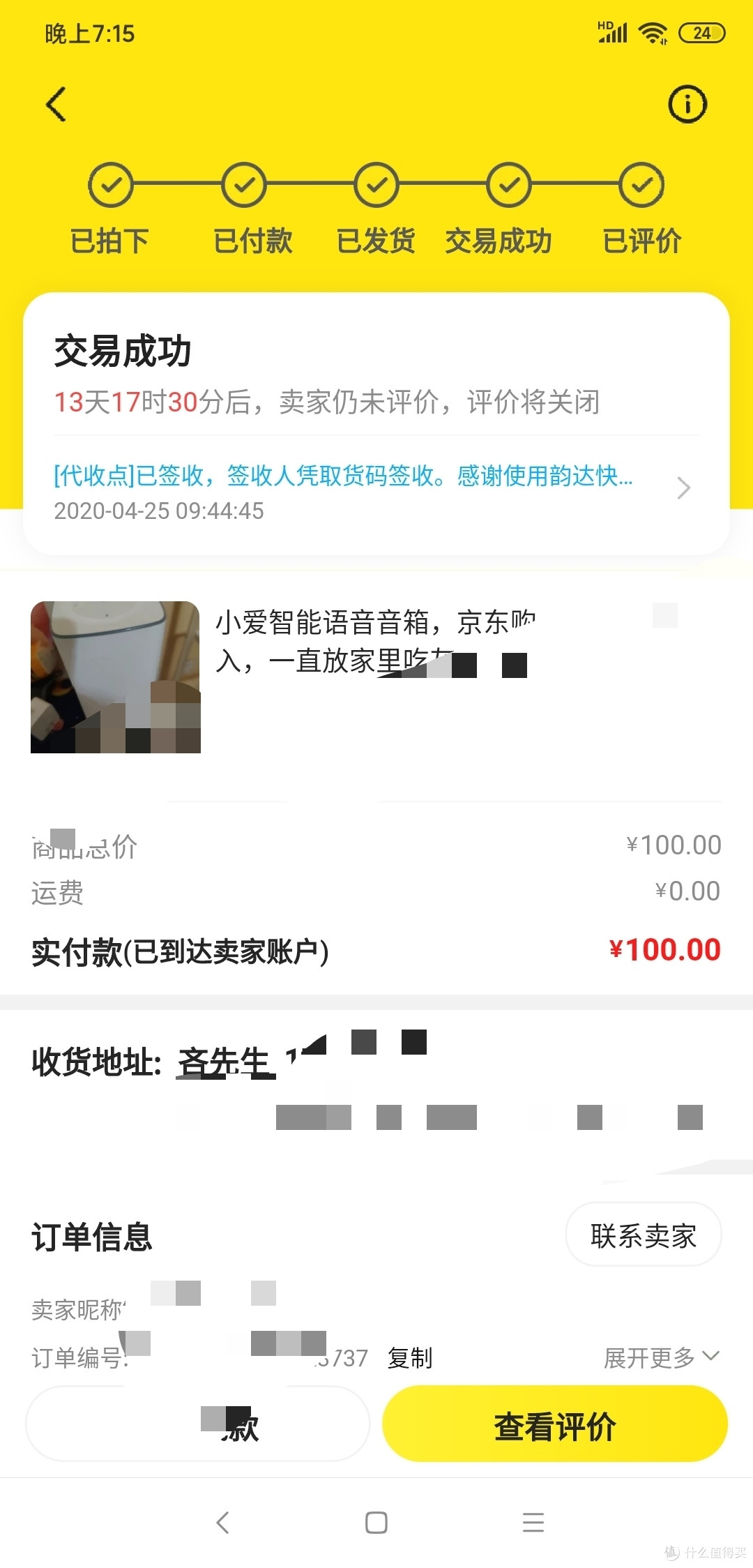 第一季度二手淘货记录