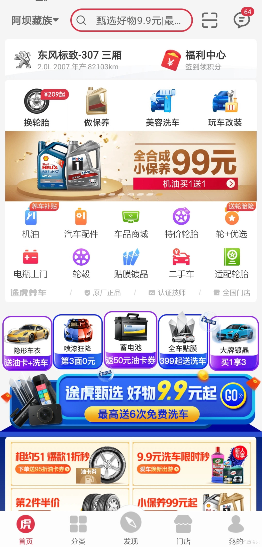 途虎下单一时爽，一直下单一直爽，薅够福利更是爽