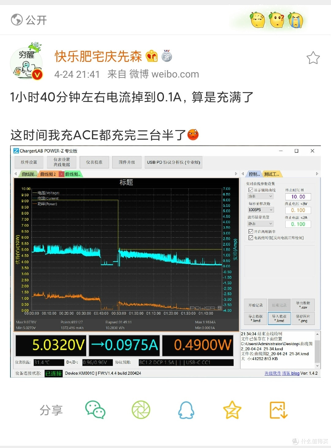 庆也的充电测试