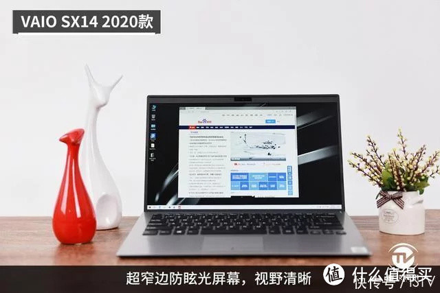 轻薄雅致，商务多能，VAIO SX14 2020款评测