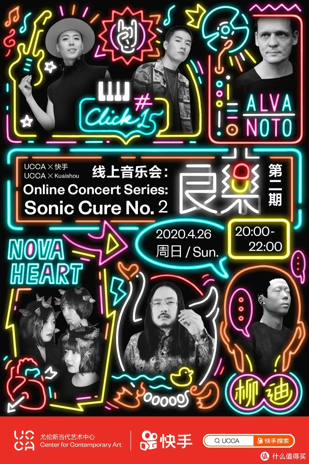 “良樂”再来!UCCA × 快手线上音乐会(第二期)周日上演