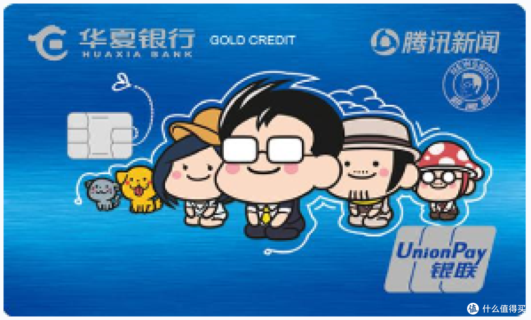 从零玩卡(七)-华夏腾讯新闻卡/海航联名卡