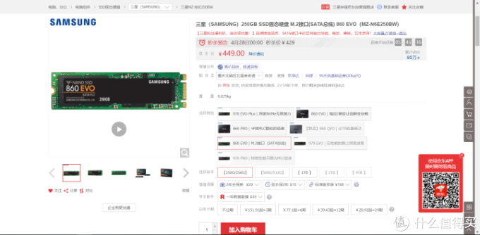 256G的SATA总线三星860EVO