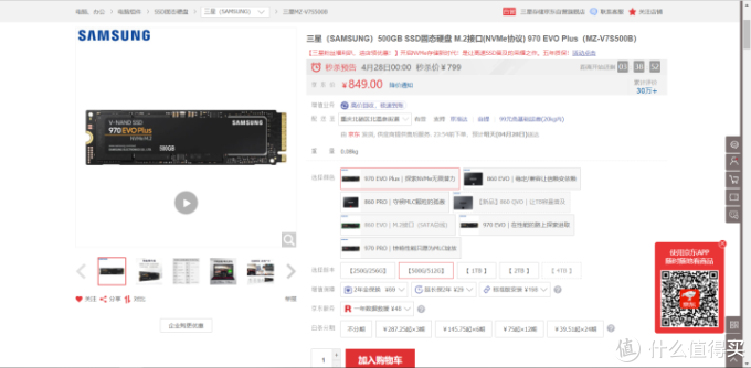 2020 SSD 固态硬盘超全选购指南之一