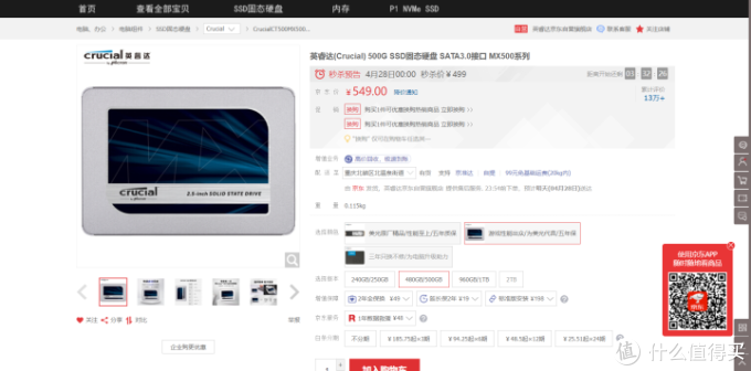 非常优秀的SATA固态硬盘