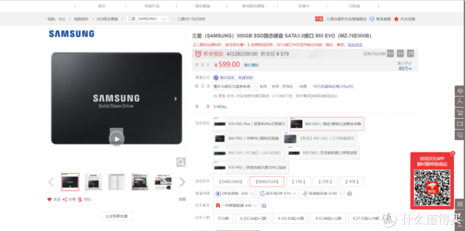 SATA SSD的代表