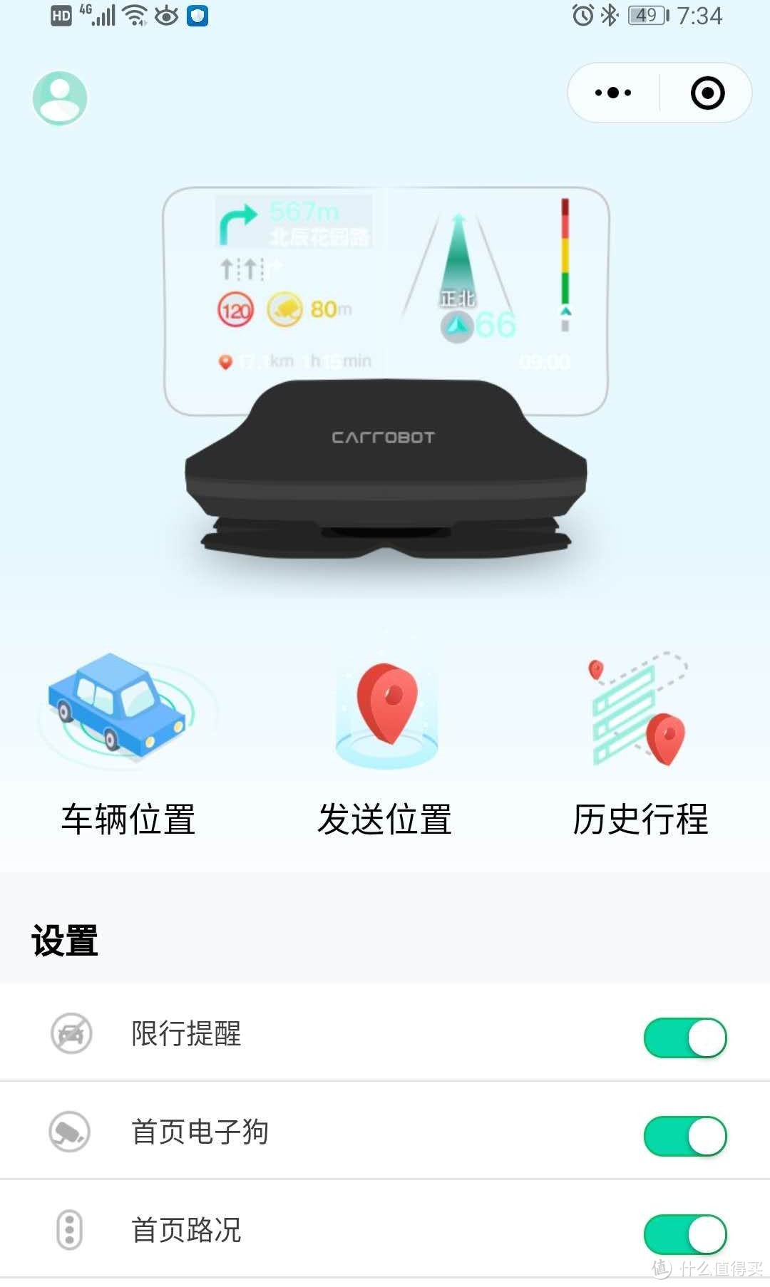 进入小程序以后能看到车辆位置、发送位置、历史行程及限行提醒、首页电子狗、首页路况。下面的三个设置可以根据需要自行设置，这里着重说说发送位置功能