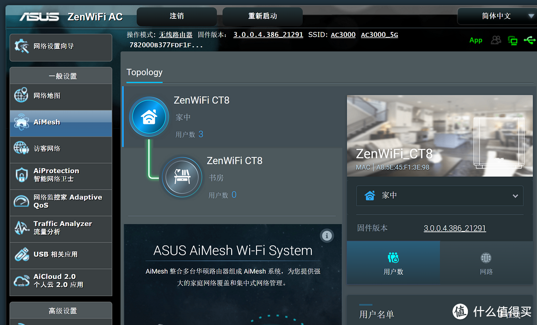 华硕灵耀AC3000 分布式路由初体验，真香！