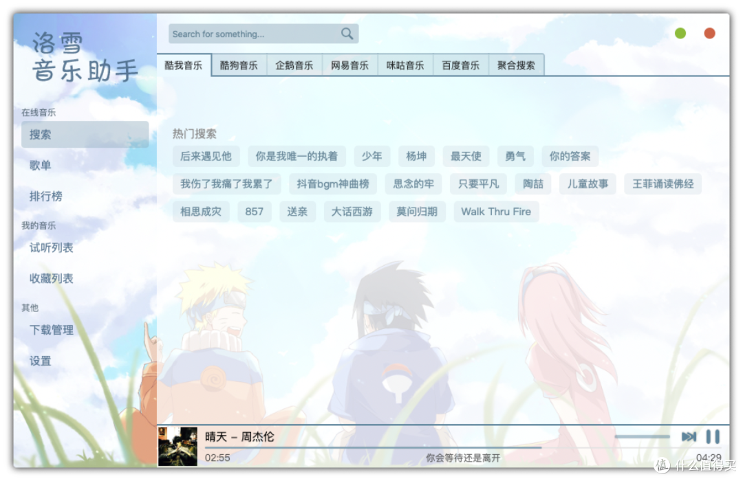 神奇的音乐软件,融合各大音乐平台所有歌曲,重点是全都免费!!!
