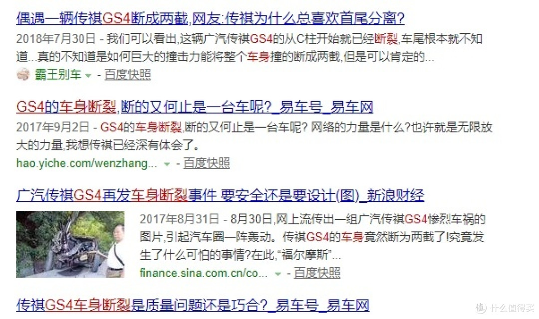 传祺GS4-车身断裂余威尚在,就怕客户提这事