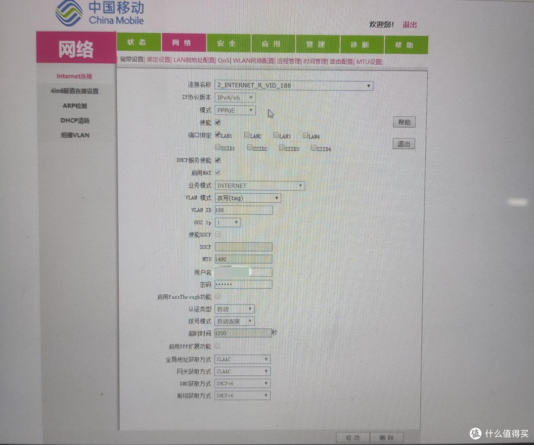 原连接配置