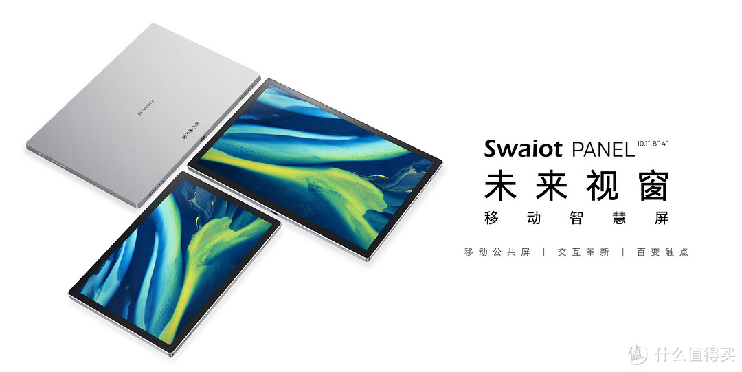  创维首创SwaiotPANEL移动智慧屏，一屏联万物，聚焦Swaiot大生态|未来科技范